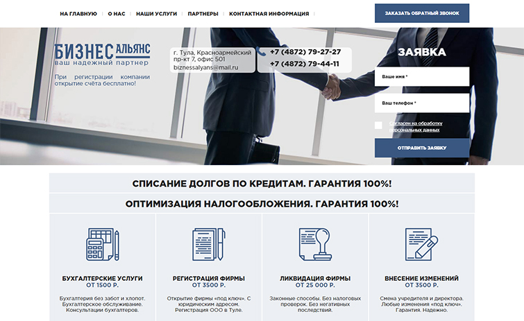 Корпоративный сайт Бизнес Альянс - рис. 4