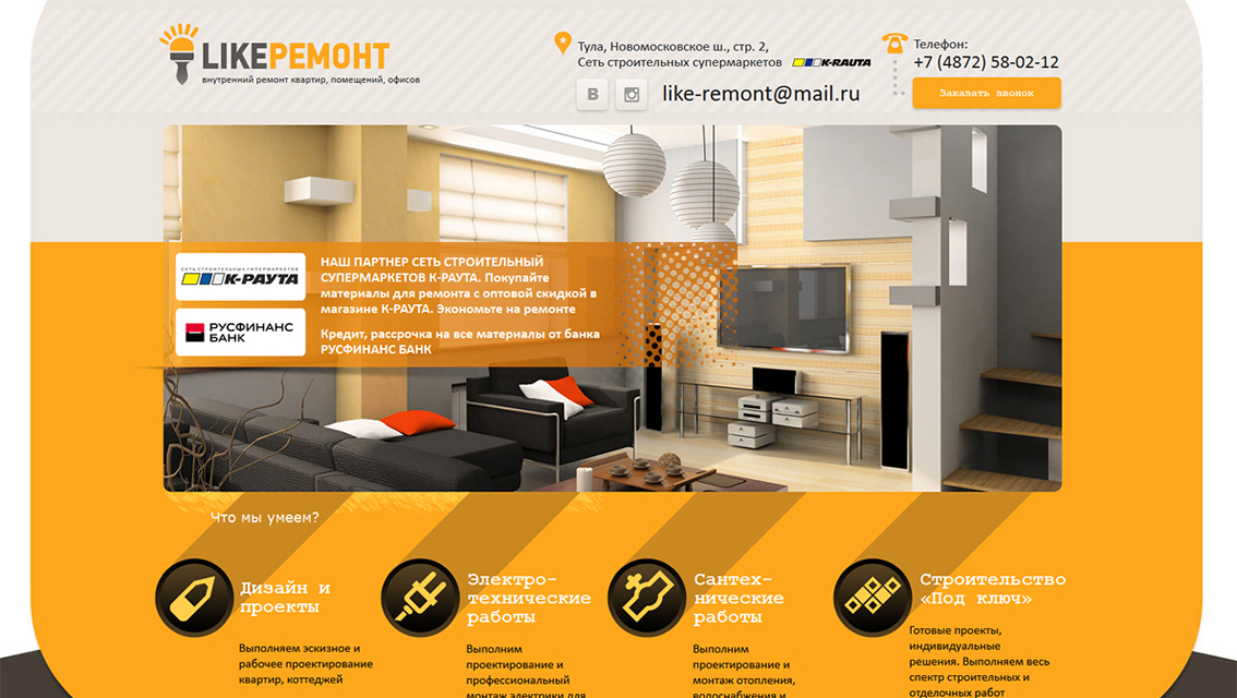 Пример дизайна портфолио: Создание сайта для компании Like-remont - рис. 1