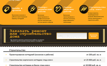 Landing Page Like-remont - рис. 3