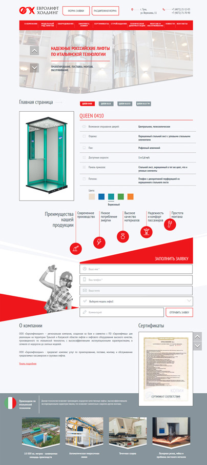 Дизайн макет проекта: Корпоративный сайт Евролифтхолдинг - портфолио BREVIS - рис. 2