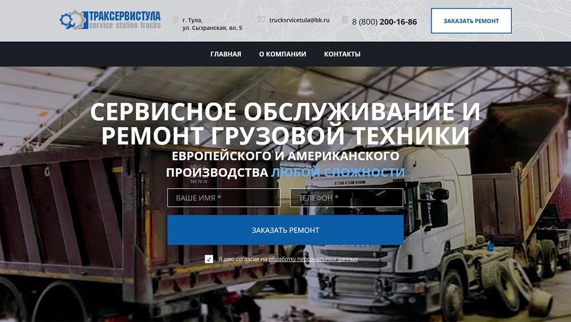 Пример дизайна портфолио: Создание сайта для компании ТРАКСЕРВИСТУЛА - рис. 1
