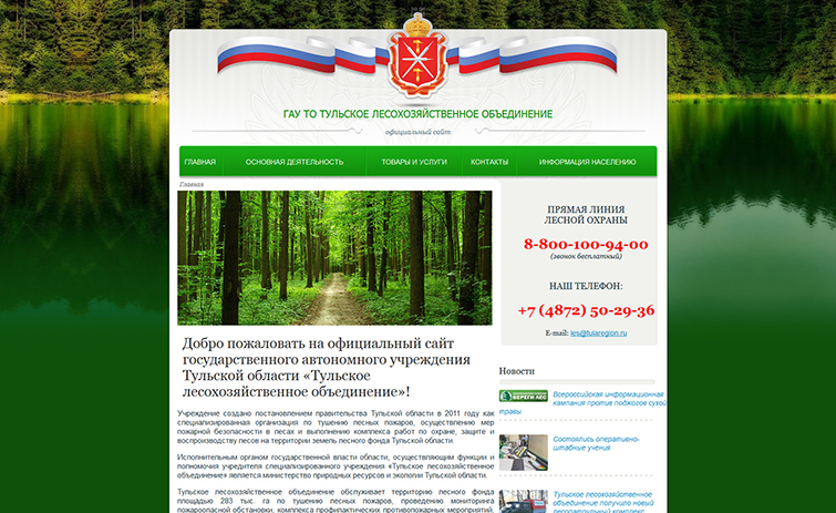 Государственное учреждение Тульское лесохозяйственное объединение - рис. 4