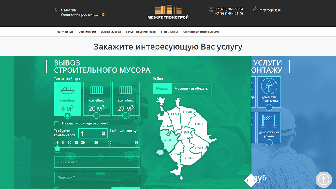 Пример дизайна портфолио: Создание сайта для компании Межрегионстрой - рис. 1