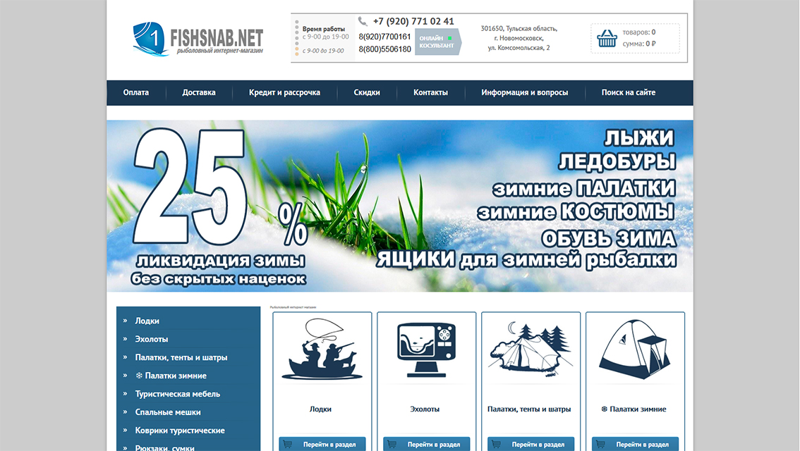 Пример дизайна портфолио: Создание интернет-магазина по продаже рыболовных товаров FISHSNAB - рис. 1