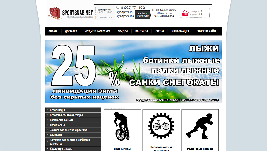 Пример дизайна портфолио: Создание интернет-магазина по продаже спортивных товаров SPORTSNAB - рис. 1