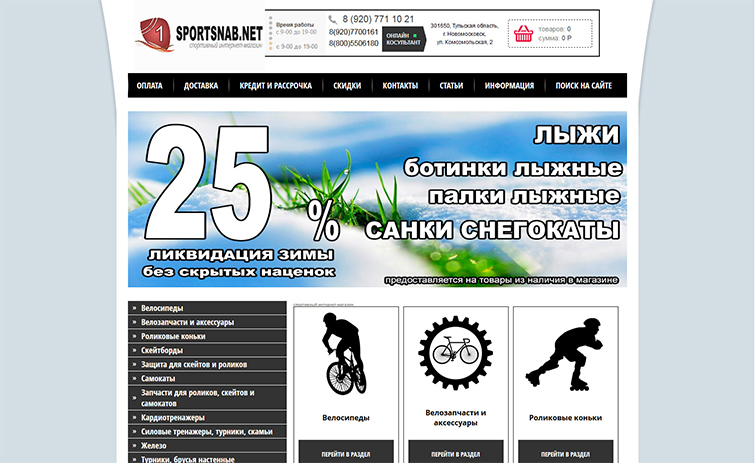 Интернет-магазин SPORTSNAB - рис. 4