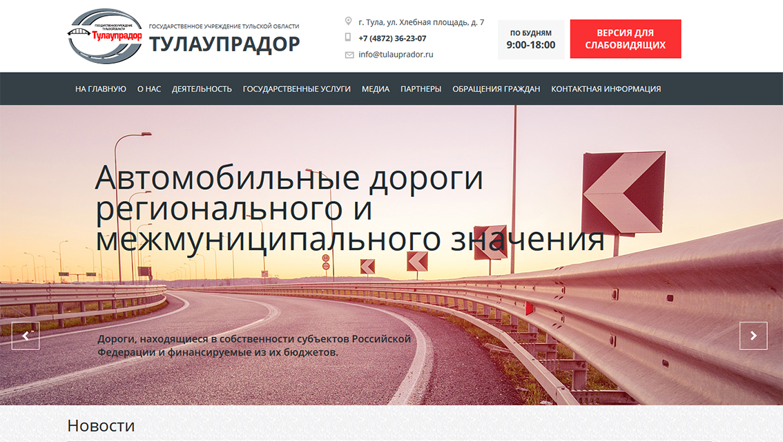Пример дизайна портфолио: Создание сайта для компании ГУ ТО Тулаупрадор - рис. 1
