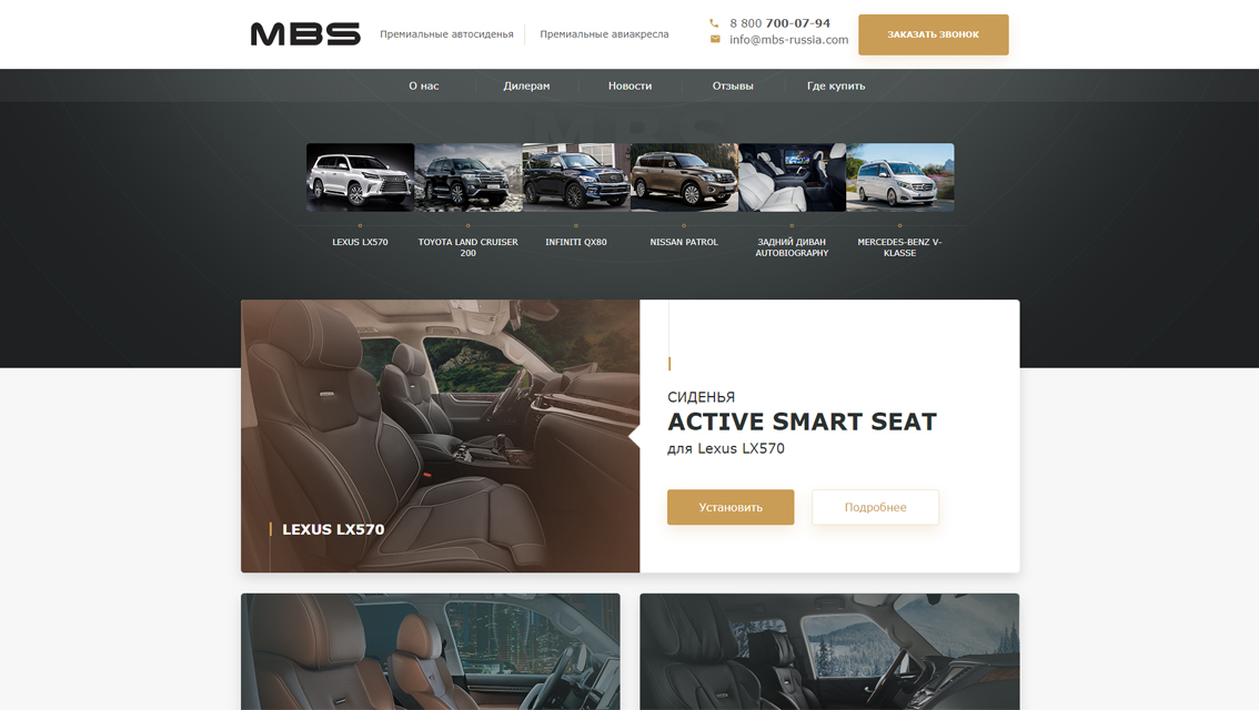 Пример дизайна портфолио: Создание сайта для компании MBS - рис. 1