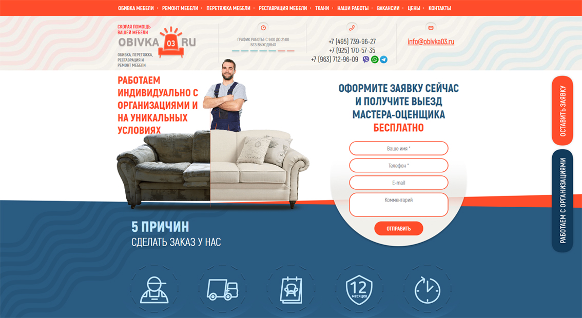 Пример дизайна портфолио: Создание сайта для компании OBIVKA - рис. 1