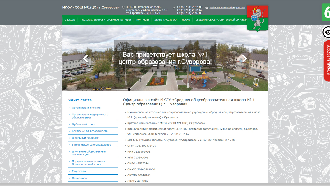 Пример дизайна портфолио: Создание сайта МКОУ «СОШ №1(ЦО) г.Суворова» - рис. 1