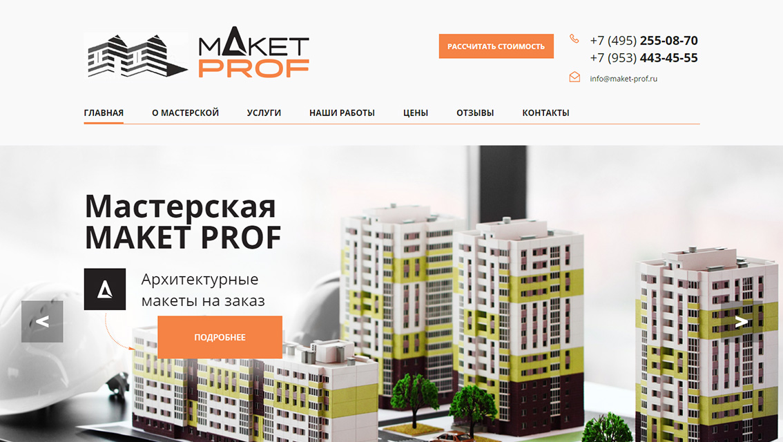 Пример дизайна портфолио: Создание сайта для компании Макет-Проф - рис. 1