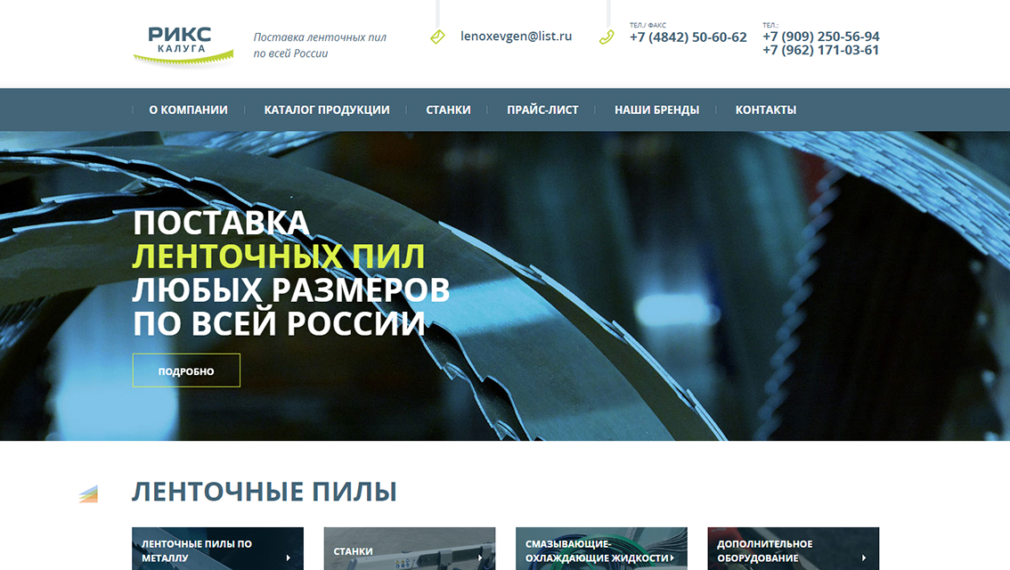Пример дизайна портфолио: Создание сайта для компании РиксКалуга - рис. 1