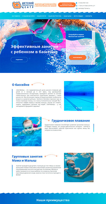 Дизайн макет проекта: Landing Page SwimBaby - портфолио BREVIS - рис. 2