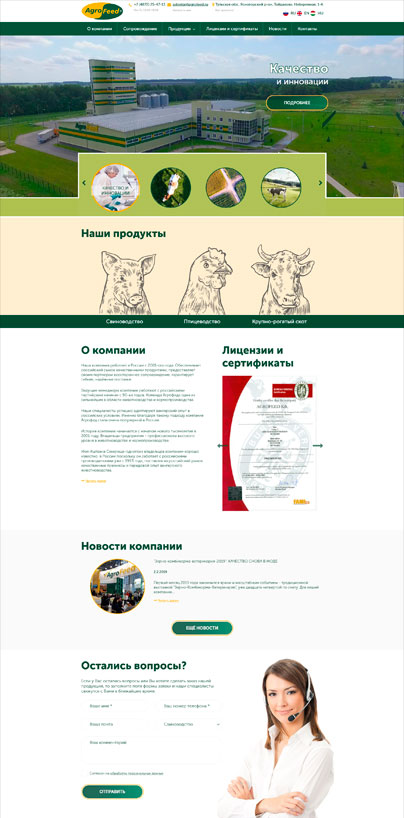 Дизайн макет проекта: Сайт-визитка AgroFeed - портфолио BREVIS - рис. 2