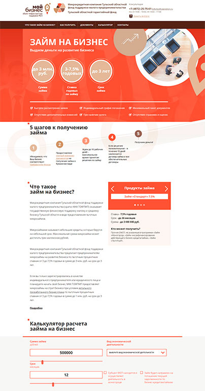 Дизайн макет проекта: Корпоративный сайт Фонд поддержки малого предпринимательства - портфолио BREVIS - рис. 2