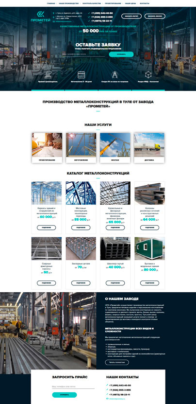 Дизайн макет проекта: Корпоративный сайт НПО Прометей - портфолио BREVIS - рис. 2