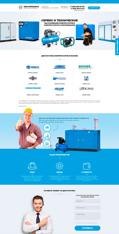 Дизайн макет проекта: Корпоративный сайт Remcompressor - портфолио BREVIS - рис. 2