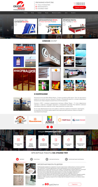 Дизайн макет проекта: Корпоративный сайт Обзор Медиа - портфолио BREVIS - рис. 2