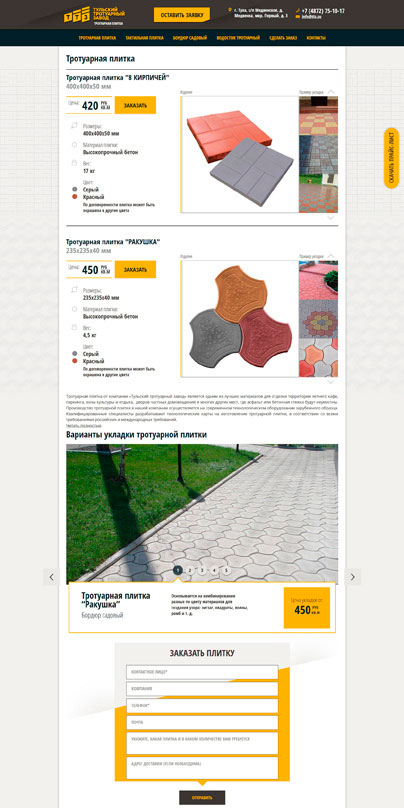 Дизайн макет проекта: Корпоративный сайт Тульский тротуарный завод - портфолио BREVIS - рис. 2