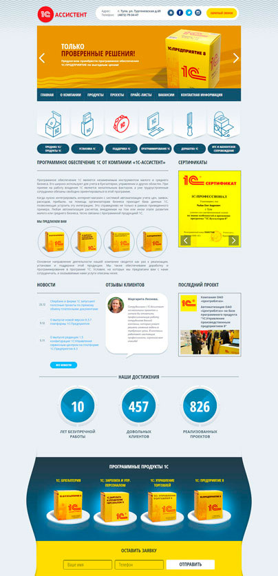 Дизайн макет проекта: Корпоративный сайт 1С Ассистент - портфолио BREVIS - рис. 2