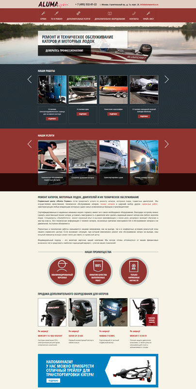 Дизайн макет проекта: Корпоративный сайт ALUMA Сервис - портфолио BREVIS - рис. 2