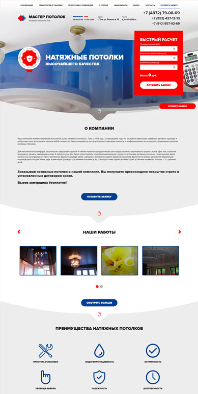 Дизайн макет проекта: Сайт-визитка МАСТЕР ПОТОЛОК - портфолио BREVIS - рис. 2