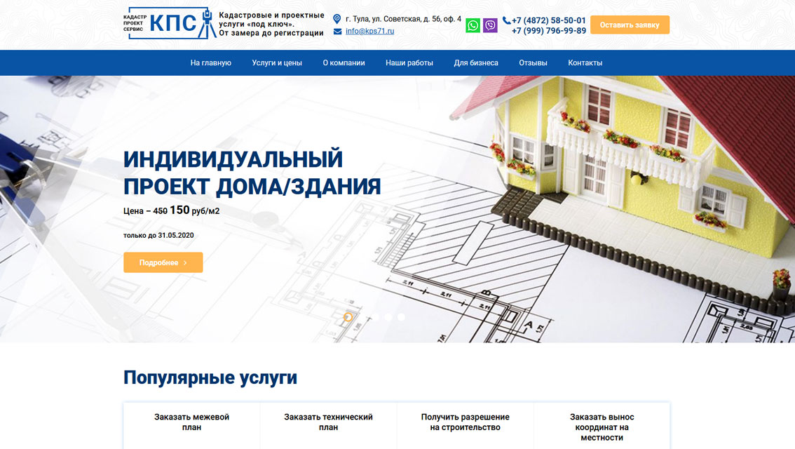 Пример дизайна портфолио: Создание сайта для компании ООО «Кадастр Проект Сервис» - рис. 1