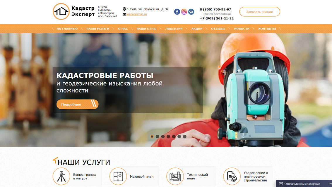 Пример дизайна портфолио: Создание сайта для компании ООО «Кадастр-Эксперт» - рис. 1