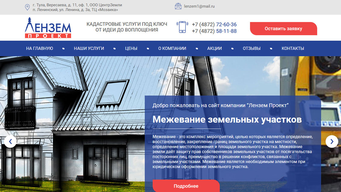 Пример дизайна портфолио: Создание сайта для ООО «Ленземпроект» - рис. 1