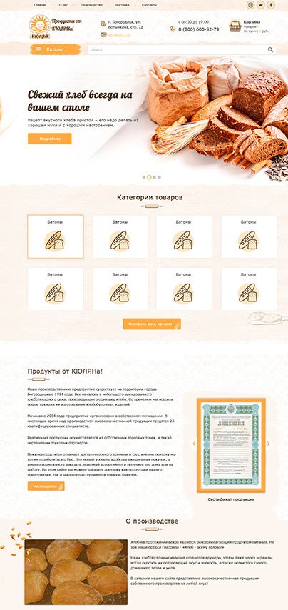 Дизайн макет проекта: Создание сайта для компании«Продукты от КЮЛЯНа!» - портфолио BREVIS - рис. 2