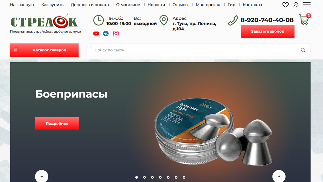 Пример дизайна портфолио: Создание сайта для магазина СТРЕЛОК - рис. 1