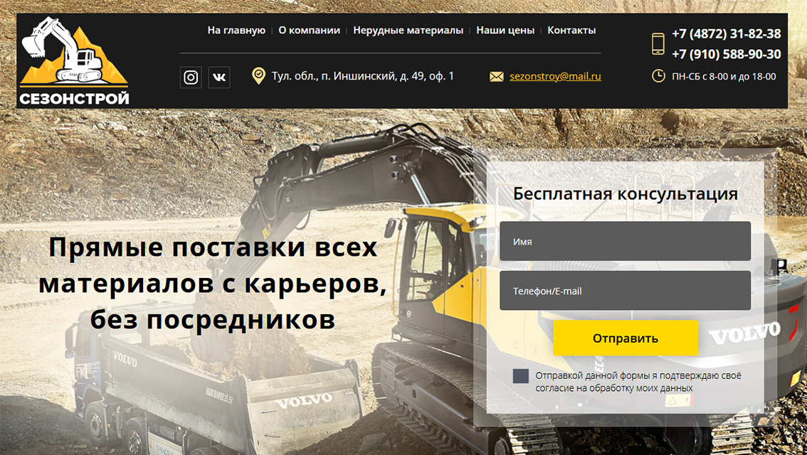Пример дизайна портфолио: Создание сайта для компании СЕЗОНСТРОЙ - рис. 1