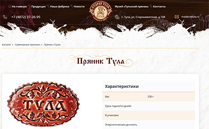 Создание сайта для фабрикиСтарая Тула - рис. 3