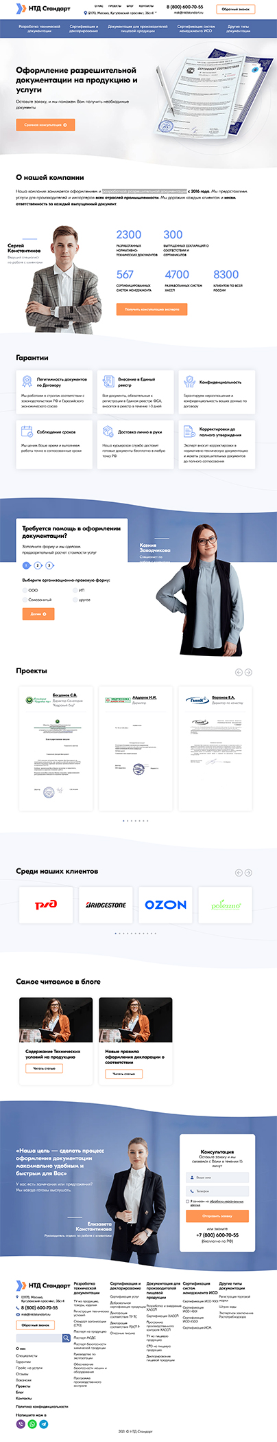 Дизайн макет проекта: Создание сайта для компании НТД Стандарт - портфолио BREVIS - рис. 2