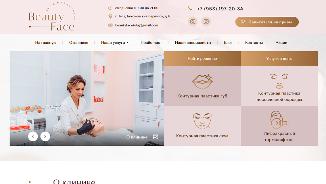 Пример дизайна портфолио: Создание сайта для салона Beauty Face - рис. 1