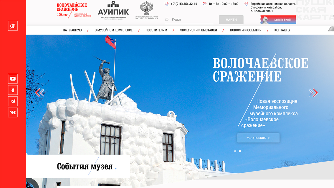 Пример дизайна портфолио: Создание сайта для мемориального музейного комплекса «Волочаевское сражение» - рис. 1