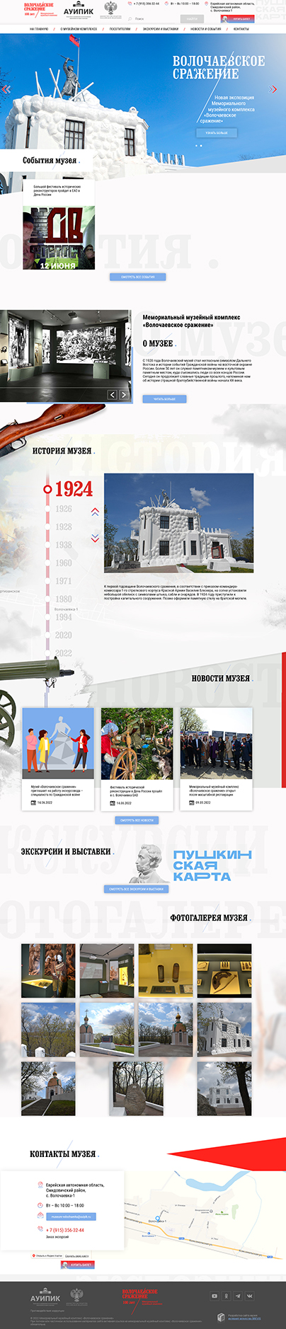 Дизайн макет проекта: Создание сайтамемориального музейного комплекса «Волочаевское сражение» - портфолио BREVIS - рис. 2