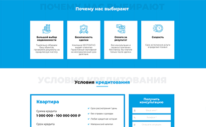 Центра ипотеки и недвижимости создание одностраничного сайта - рис.2