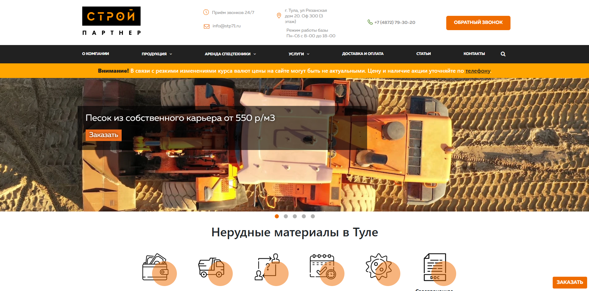 ООО «СТРОЙПАРТНЕР» - магазин нерудных материалов - рис.1