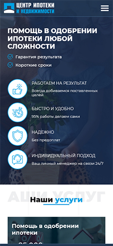 Центра ипотеки и недвижимости создание одностраничного сайта - рис.3