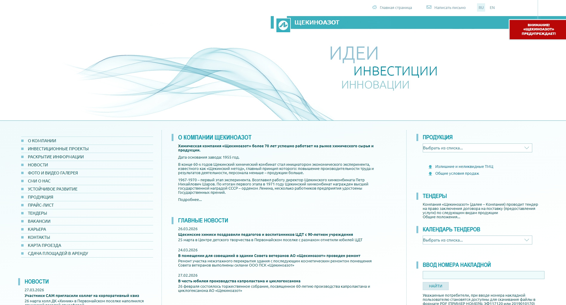 Химическая компания ОАО «Щекино Азот» - рис.1