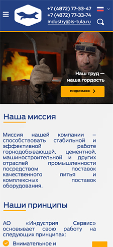 Корпоративный сайт для АО «Индустрия Сервис» - рис.3