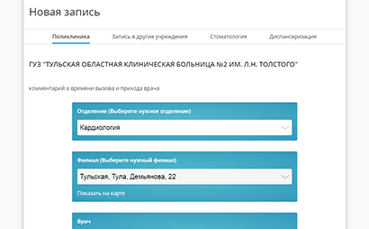Электронная регистратура «ДОКТОР71» - рис.2