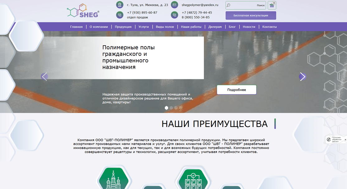 ООО «ШЕГ – ПОЛИМЕР» - рис.1