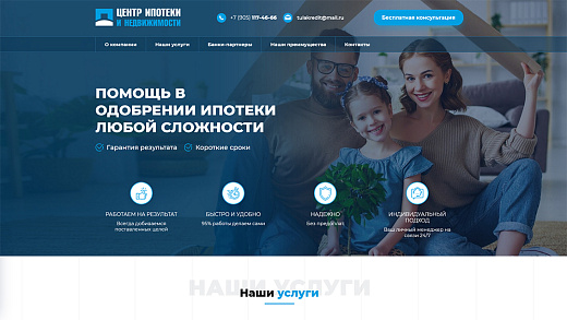Центра ипотеки и недвижимости создание одностраничного сайта